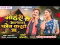 माहेरी आल्यावर एक फोन करत जा Maheri Aalyavar Ek Phone 