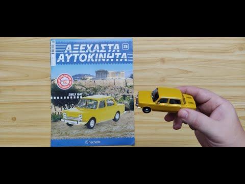 Thumbnail for ΑΞΕΧΑΣΤΑ ΑΥΤΟΚΙΝΗΤΑ Τεύχος 28 SIMCA 1000 by Car