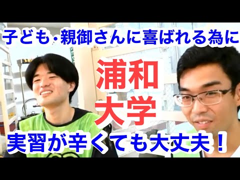 こども学科 保育士　大学　埼玉　人気　ランキング　浦和大学