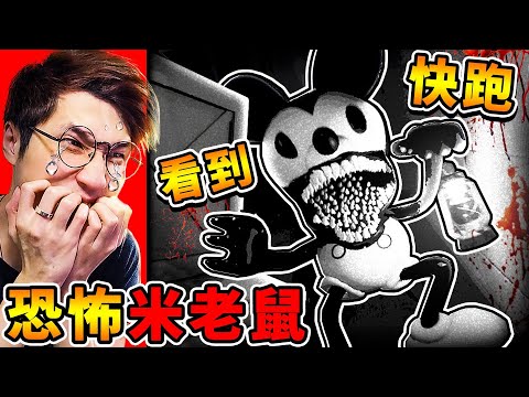 米老鼠的墳墓