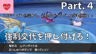【ランクバトル】初心者がダブルバトルに挑む！ Part.４【ポケモン剣盾】