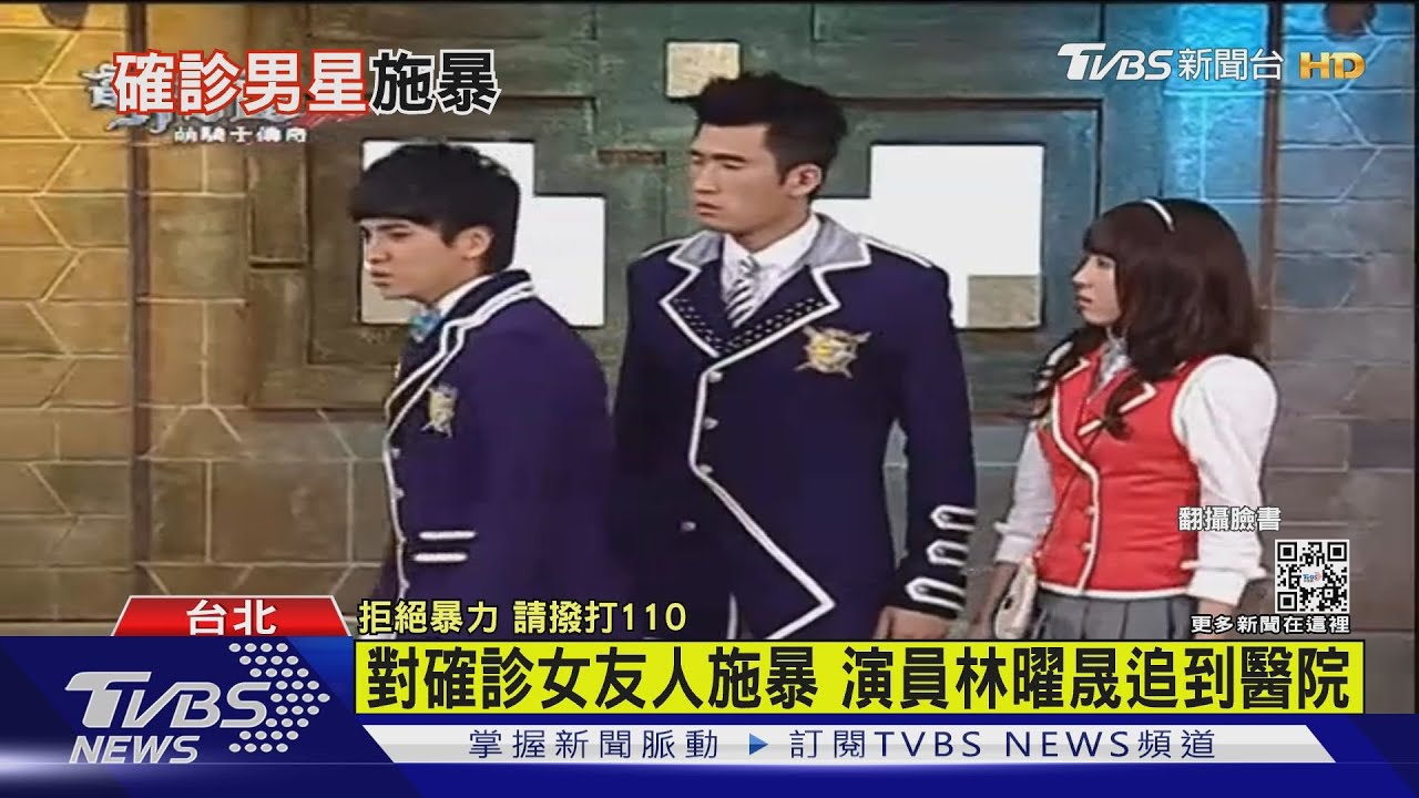 對確診女友人施暴　演員林曜晟追到醫院