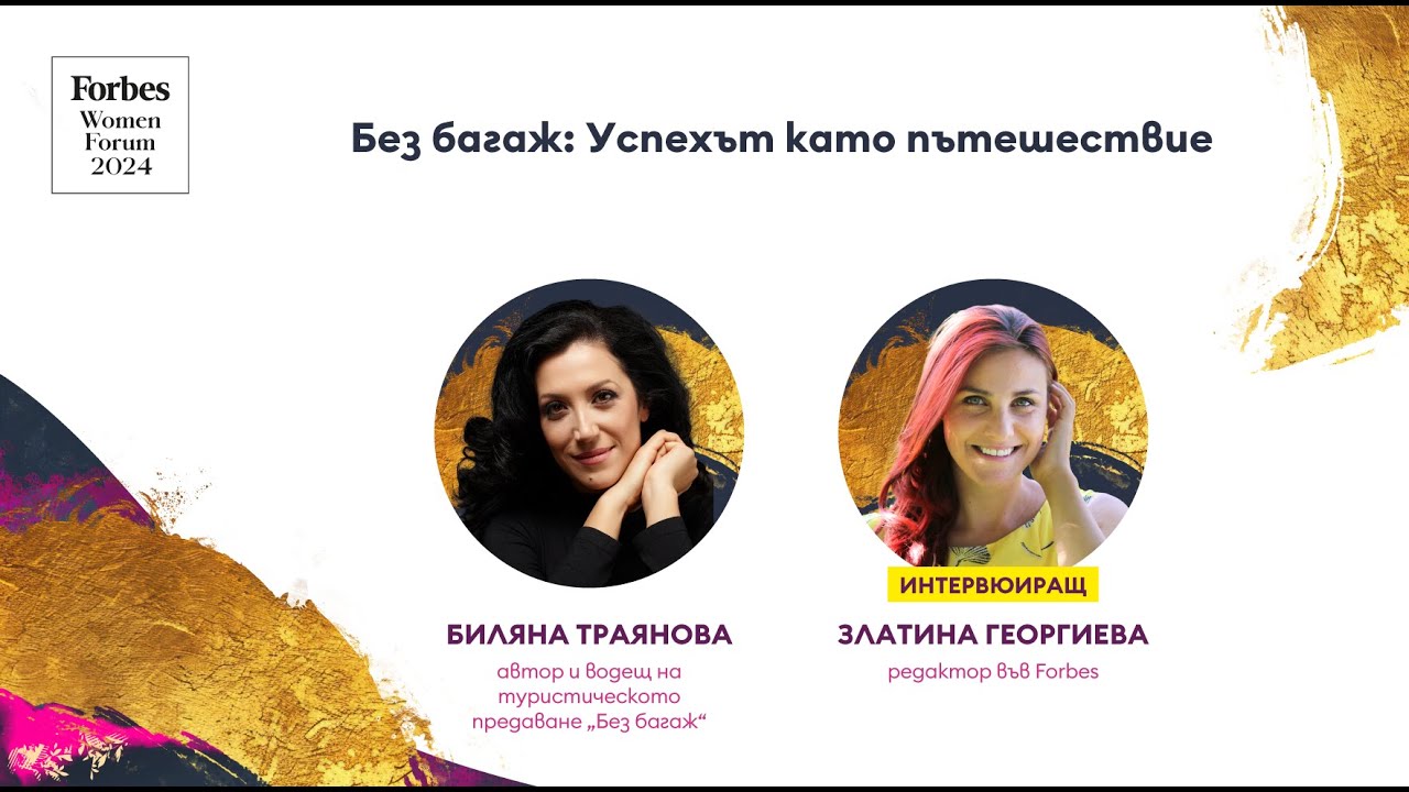 Успехът като пътешествие