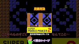 【マリオ】タイマンで上ステは負けるわけにはいかない！！！#マリオメーカー2 #ぽこにゃん #shorts #ゆっくり実況