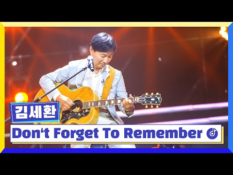 [클린버전] 국가부ㅣ김세환 - Don't Forget To Remember #국가가부른다 TV CHOSUN 220908 방송