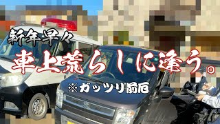 【悲報】元日から犯罪に巻き込まれる23歳男性。