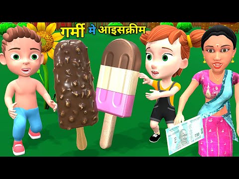 गर्मी मे आइसक्रीम | Chintu Ka IceCream | Chintu cartoon | pagal beta | comedy video | csbisht vines