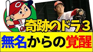 【速報】【驚愕データ】広島・岡本駿の先発転向が大成功した「本当の理由」を徹底解説！【ネットの反応】
