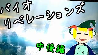 バイオハザード リベレーションズ　ちょいと新作に触発されて江戸いゾンビに会いに行くゆっくり実況　中後編
