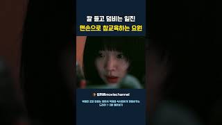 칼 들고 덤비는 일진 맨손으로 참교육하는 요원 #드라마리뷰 #넷플릭스 #참교육
