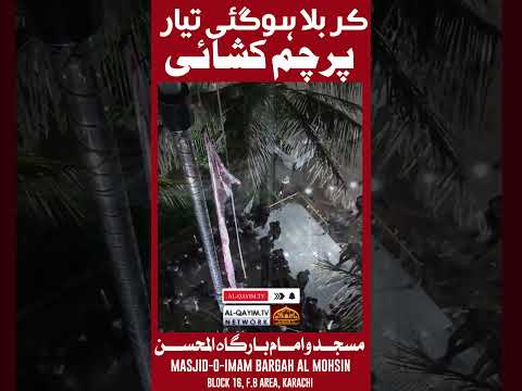 Alam / Parcham Kushai 2025 | Muharrum 1447 | Imam Bargh Al Mohsin | Karachi | Alam Uncha Rakhna Hai