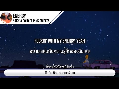 แปลเพลง Energy - Nakkia Gold ft. Pink Sweat$