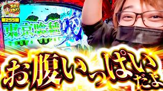 もっくんのスロっちょ！ vol.255