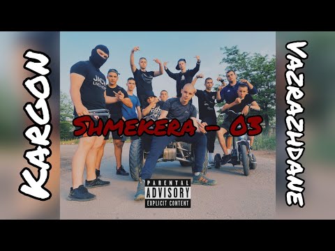 SHMEKERA - 03 (prod. by Laykx) - [OFFICIAL VIDEO]