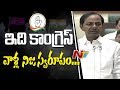 CM KCR Funny Comments On T Congress Leaders Telangana Budget Session 2018 NTV