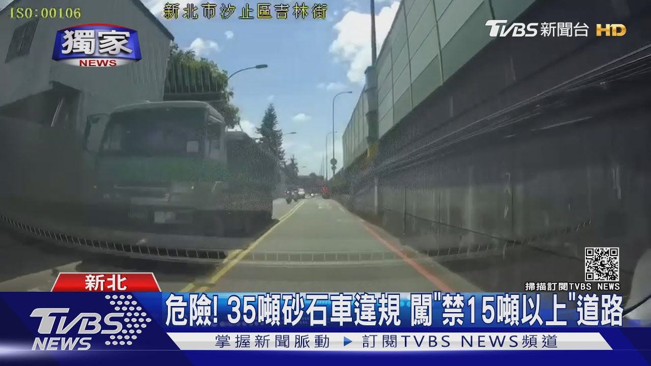 危險！35噸砂石車闖「禁15噸以上」道路　民眾控「擋視線」