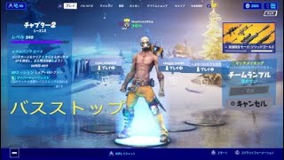 Fortnite　1回のマッチで複数のバスストップを訪れる
