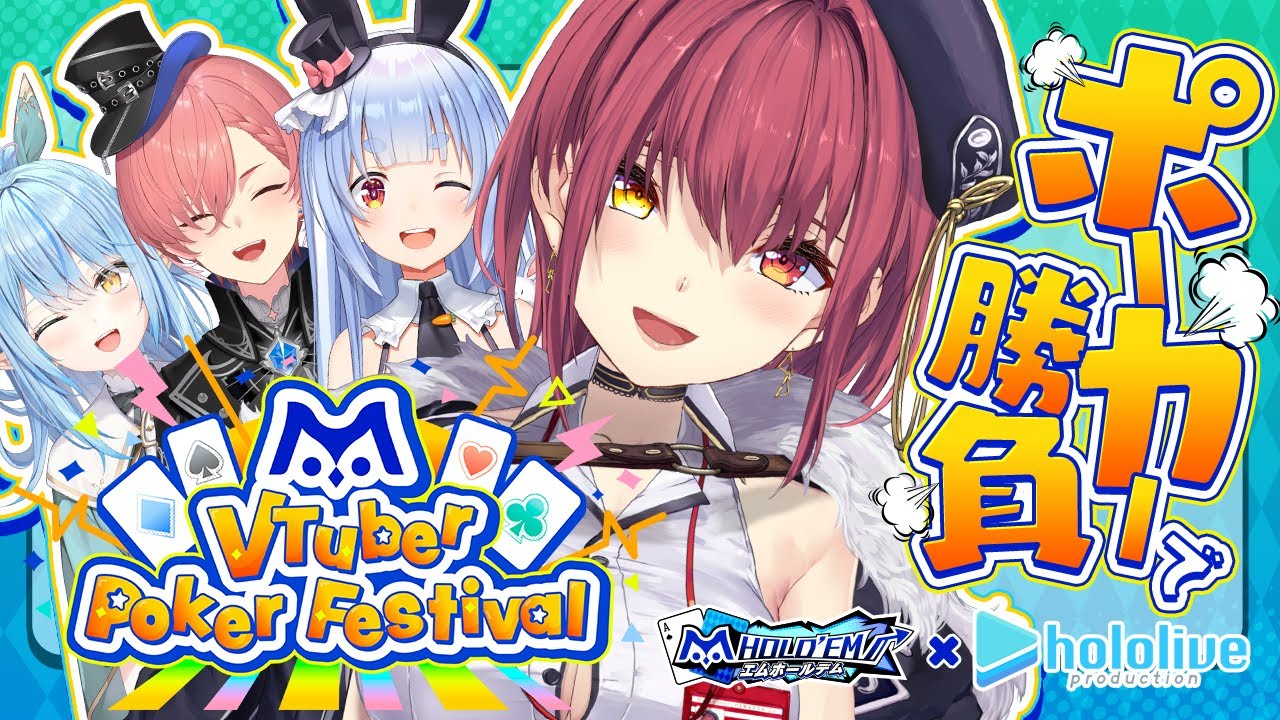 【#エムホールデム】ホロメンポーカーバトル！！！！運ゲーの覇者はこの私【ホロライブ/宝鐘マリン】