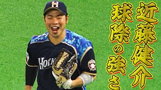 [分享] 近藤健介 Nice Play