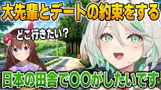 大先輩のそらちゃんと日本デートの約束をするセシリア【英語解説】【日英両字幕】