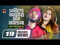 Sokhi Go Amar Mon Bhala Naa😥 | H R Liton | Gamcha Palash | Munia Moon | Bangla New Song 2020 | HD