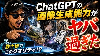 【画像生成】ChatGPTの画像生成能力がヤバ過ぎた。
