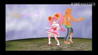 【コンパスMMD動画】マルリリでバレリーコ