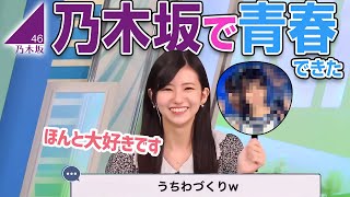高校時代の乃木坂ヲタ活エピソード【大島璃音】
