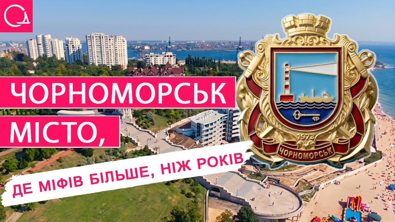 Чорноморськ чи Іллічівськ: як радянський “пустир” виявився поселенням із 3000-літньою історією