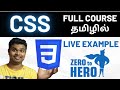 CSS Tutorial for beginners in Tamil 2024 | Full Course for Beginners | Basic to Advanced concepts