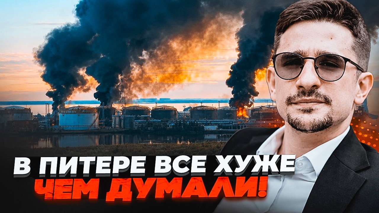 ⚡️9 ХВИЛИН ТОМУ! Розвідка дізналася МАСШТАБИ РУЙНУВАНЬ В ПІТЕРІ! Кремль при?