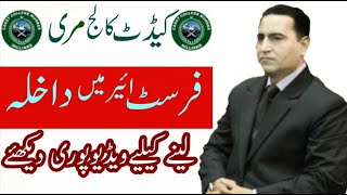 How To Get Admission Cadet College Murree|Ist Years Admission CCM|Cadet College Murree Main Dakhla