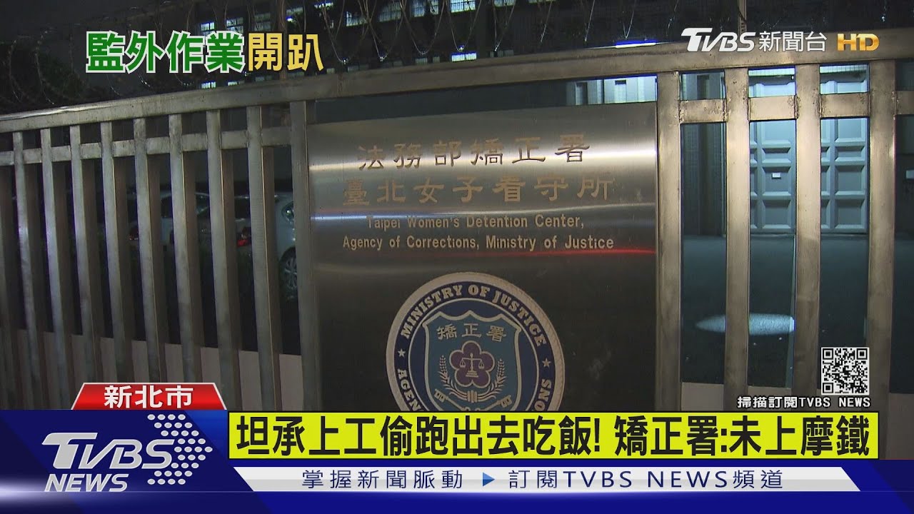 誇張！3女囚疑上摩鐵　揪男友開「假釋派對」