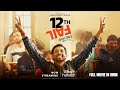 12th Fail Full Movie In Urdu Hindi Full Movie