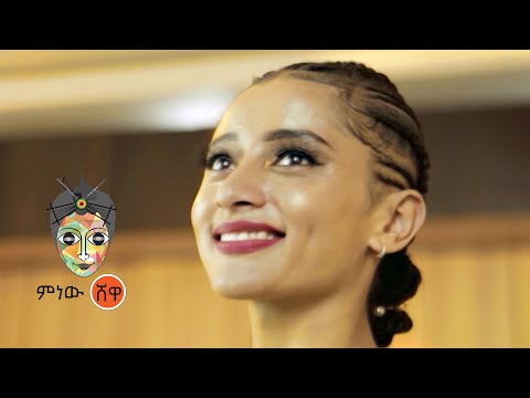 Ethiopian Music : Mike Los Afros (ከ ዓመት እስከ ዓመት) - New Ethiopian Music 2021(Official Video)