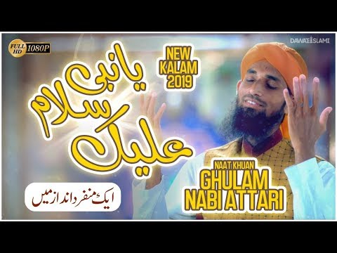 Ya Nabi Salamun Alaika | New Salam 2019 | Ghulam Nabi Attari