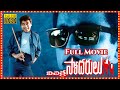 Vichitra Sodarulu Full Length Telugu Movie Kamal Hassan Gowthami Singeetham Sreenivasa Rao