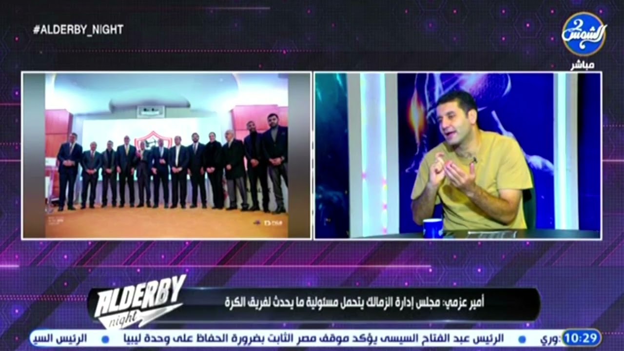 أمير عزمي: الأعلام بيتكلم عن إيجابيات وسلبيات الزمالك