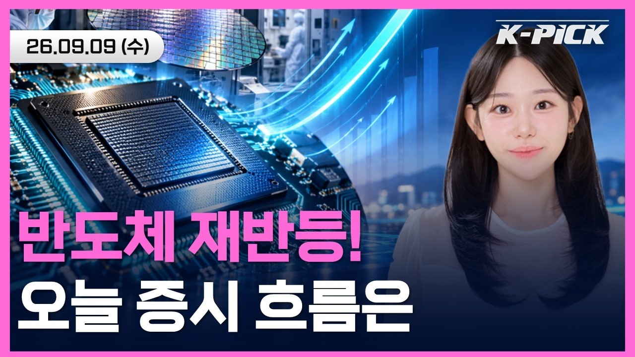 반도체 다시 반등세 시작? 실시간 개장 증시 흐름 읽어드립니다 #shorts #shortslive