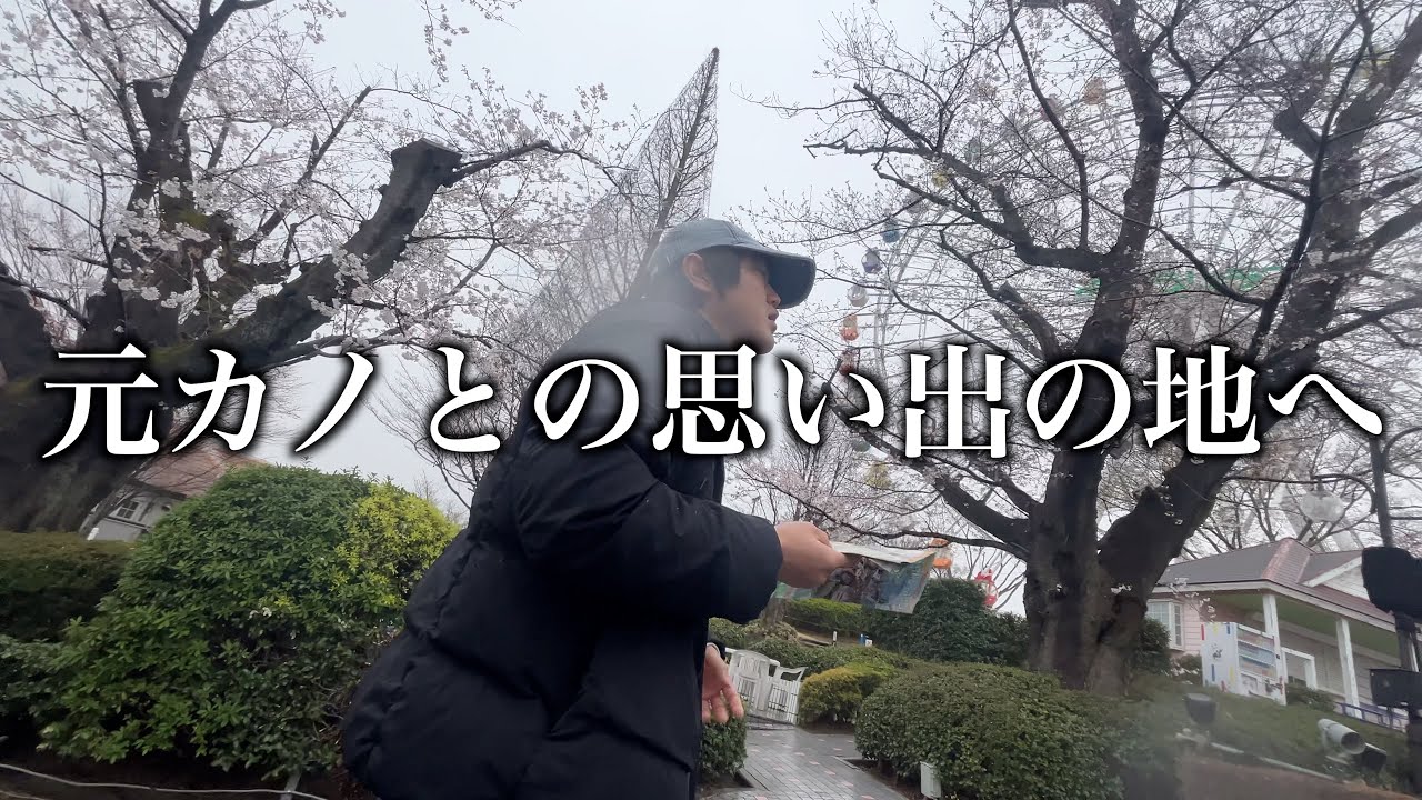 元カノと行った遊園地に行く事になり少し電話したくなりました