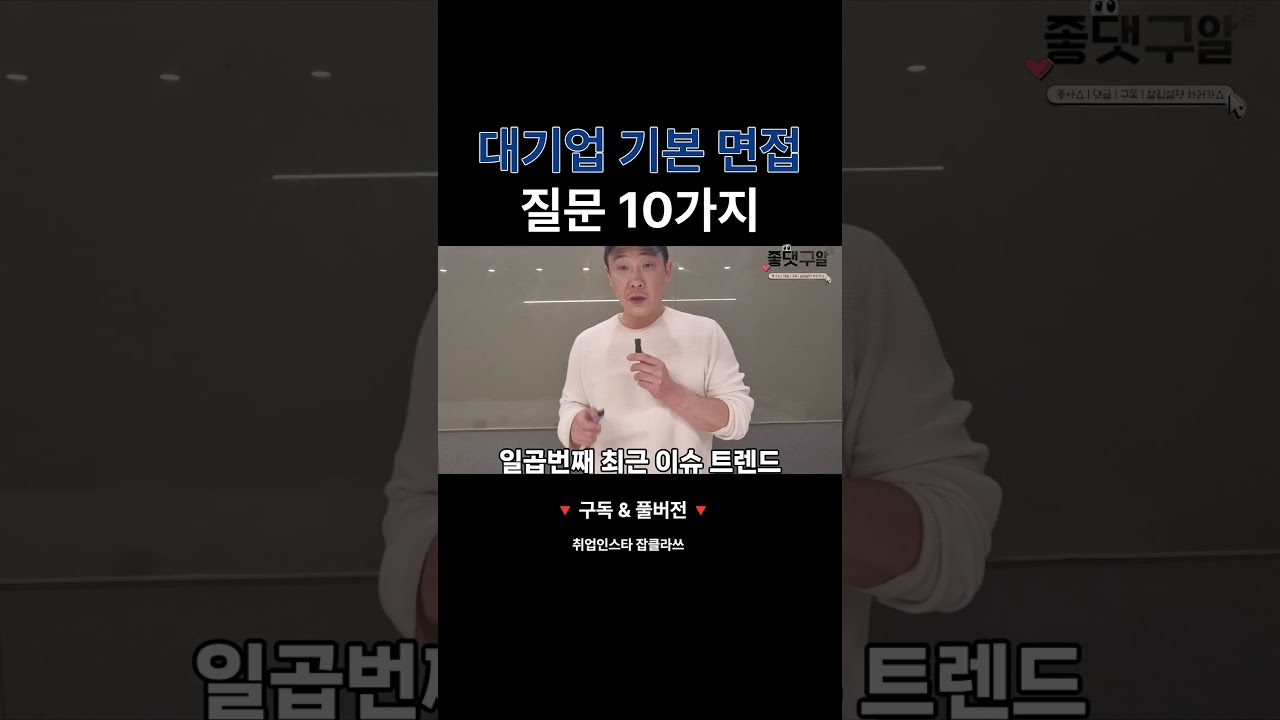 대기업 면접 질문