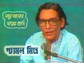 Shyamal Mitra (Live) : 