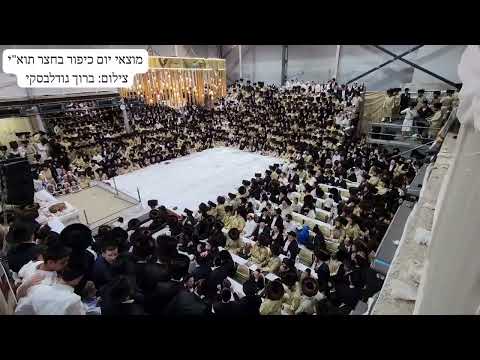 Motzei Yom Kippur 5784 Tish In Toldos Avrohom Yitschok
