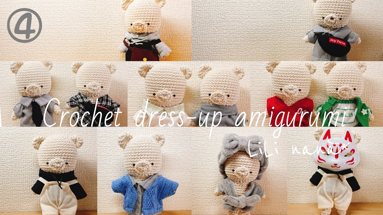【かぎ針編み】着せ替えくまちゃんLOOK BOOK