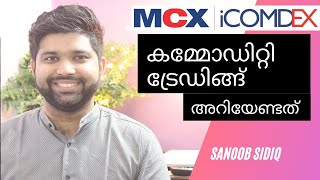 9. Commodity trading - Know this before trading - Malayalam