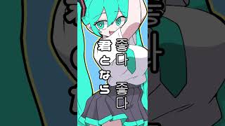 「J.K.」いつかみんな消えてしまうけど 　#Hatsune Miku #Kasane Teto #vocaloid #shorts