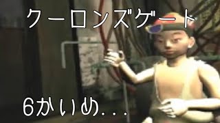 #6 「次回!!胡同の中へ...の巻」 PS クーロンズゲート