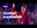 Shanthamee Rathriyil Johny Walker Mammootty Jeet Upendra Prem Kumar