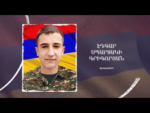 Ձեզ բացակա չենք դնի․ Էդգար  Գրիգորյան