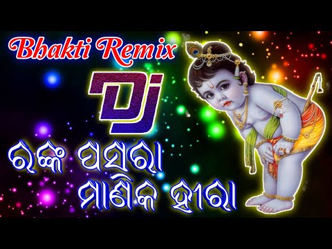RANKA PASARA MANIKA HIRA (Bhakti Remix)Dj SK TALCHER || Odia Bhajan Dj Song Remix || Bhajan Status |